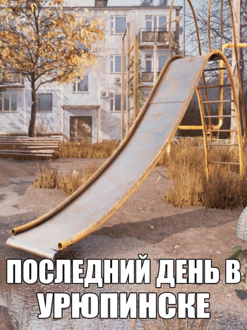 Posledniy Den' v Uryupinske