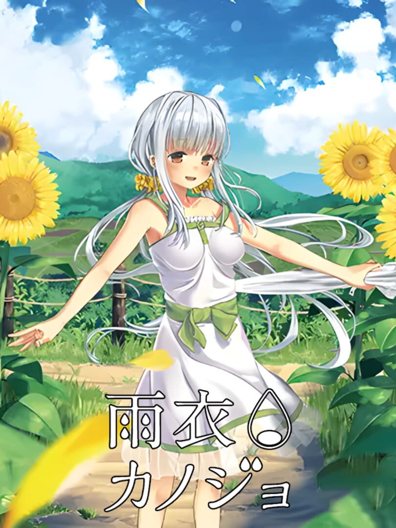 Amaginu Kanojo: Side B