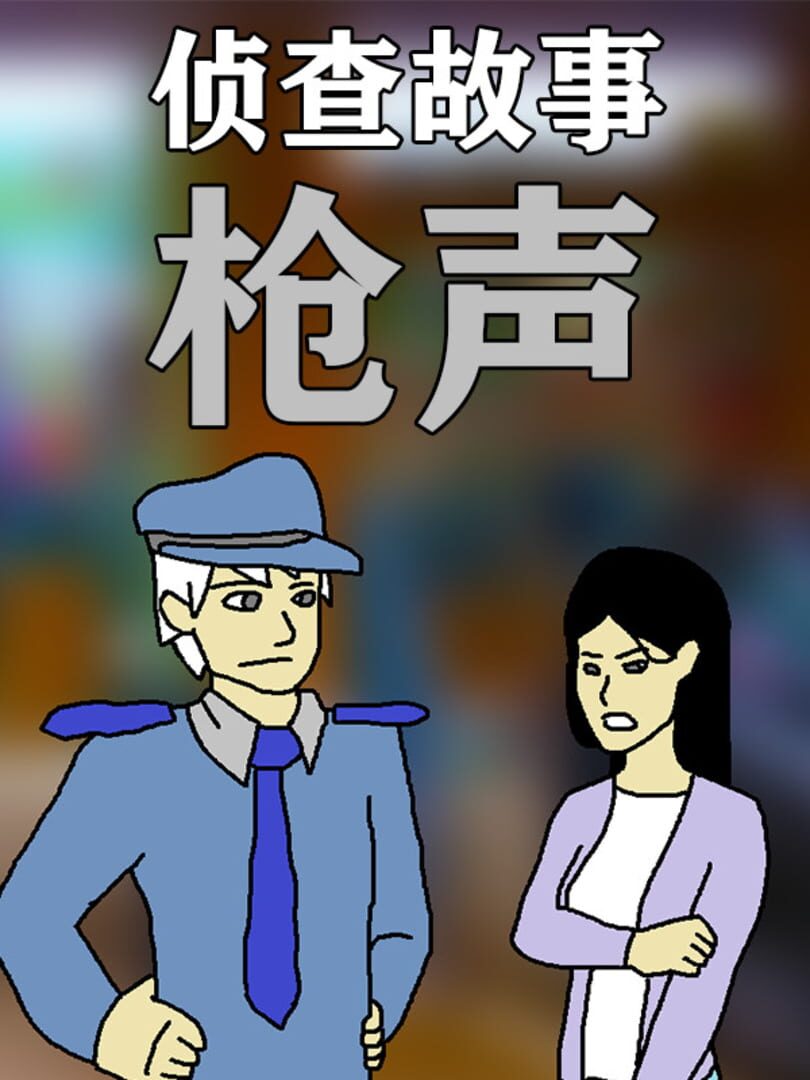 Investigation Stories: Gunsound