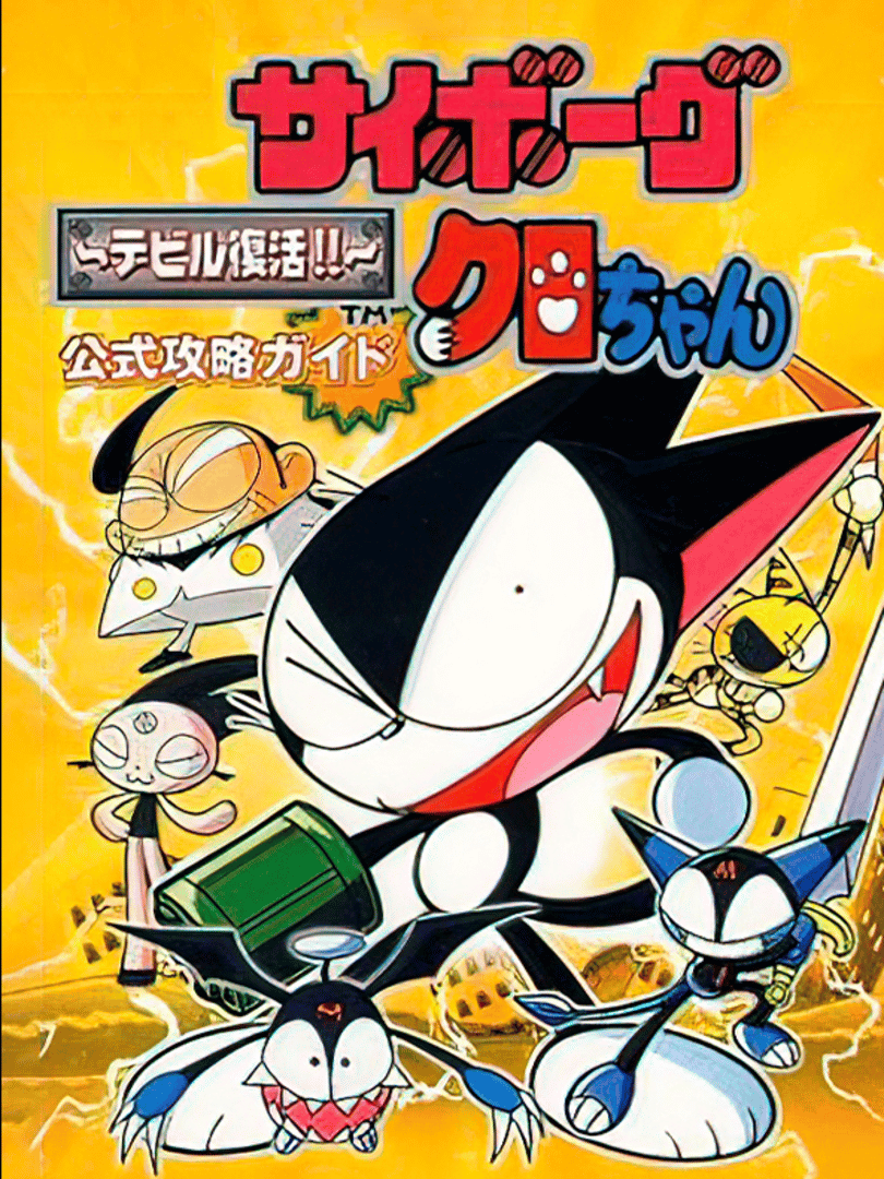 Cyborg Kuro-Chan: Devil Fukkatsu!! Cover