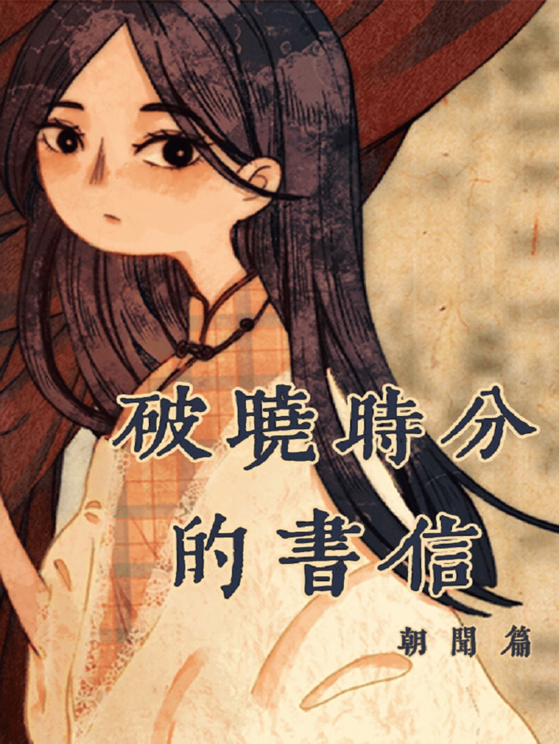 The Dawning Letters: Sunrise Cover