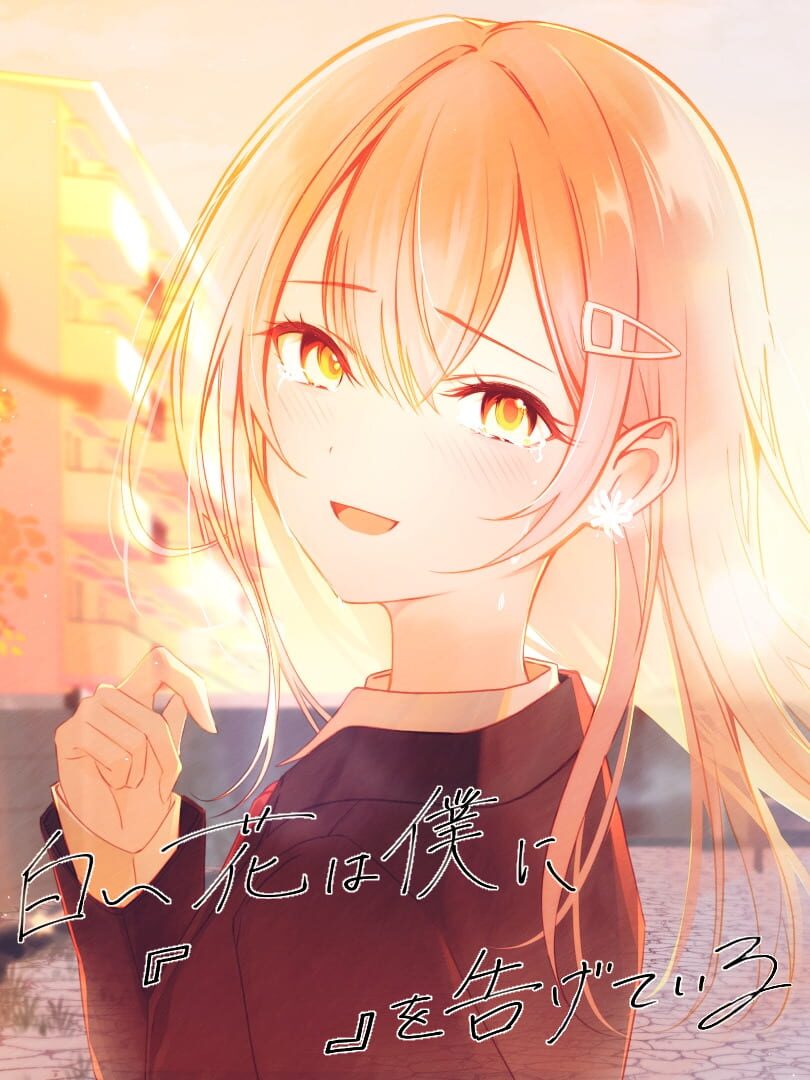 Shiroi Hana ha Boku ni '' " wo Tsugete Iru