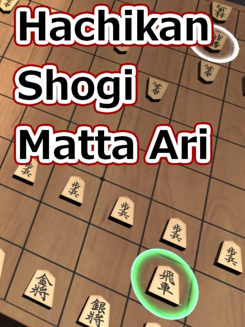 HachikanShogi Matta Ari