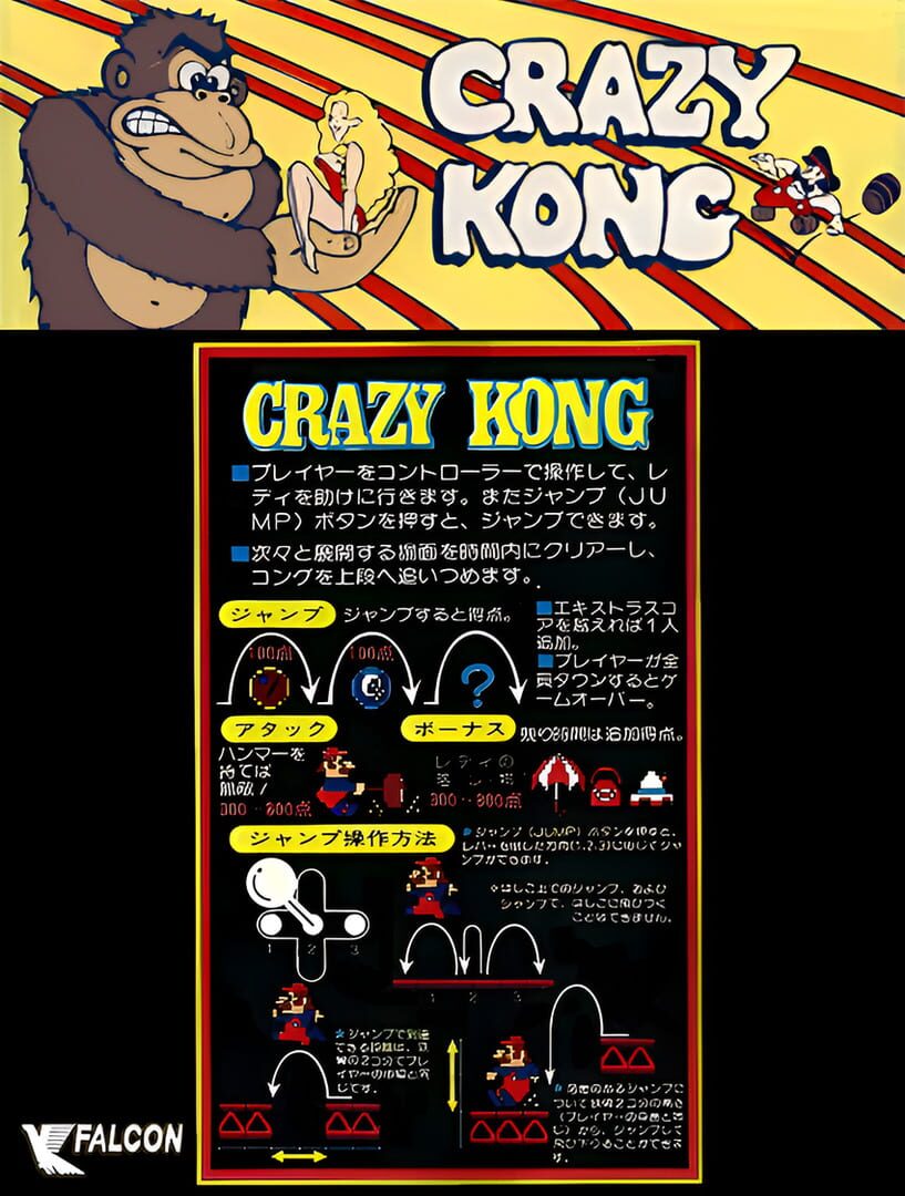 Crazy Kong cover art