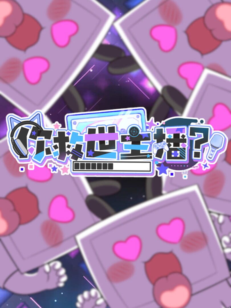 Nǐ Jiù Shì Zhǔ Bō?