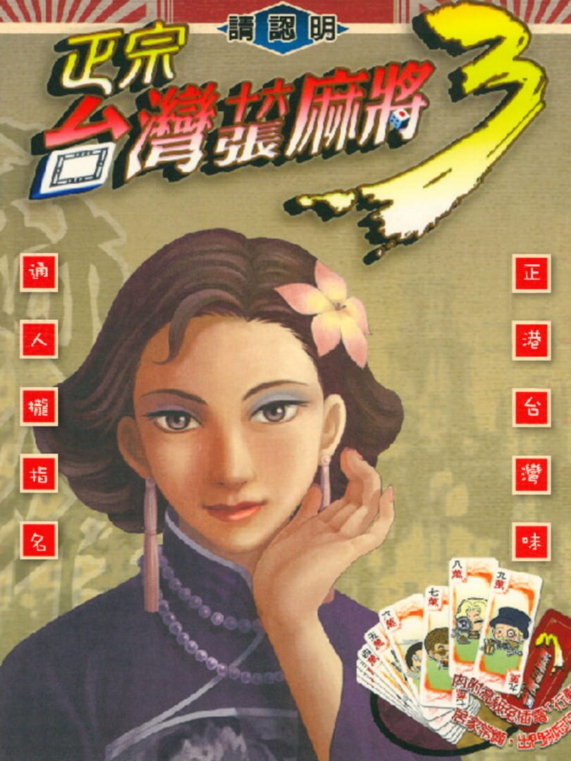 16 Brands Taiwan Mahjong 3