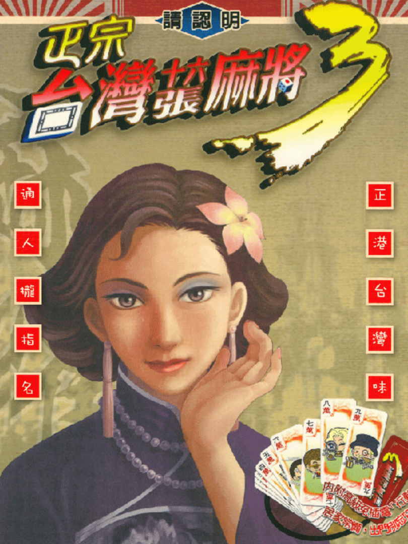 16 Brands Taiwan Mahjong 3 Cover