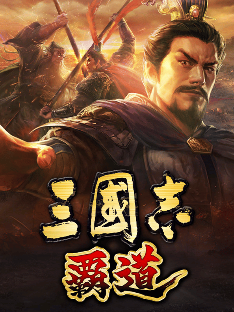 Romance of the Three Kingdoms Hadou Cover