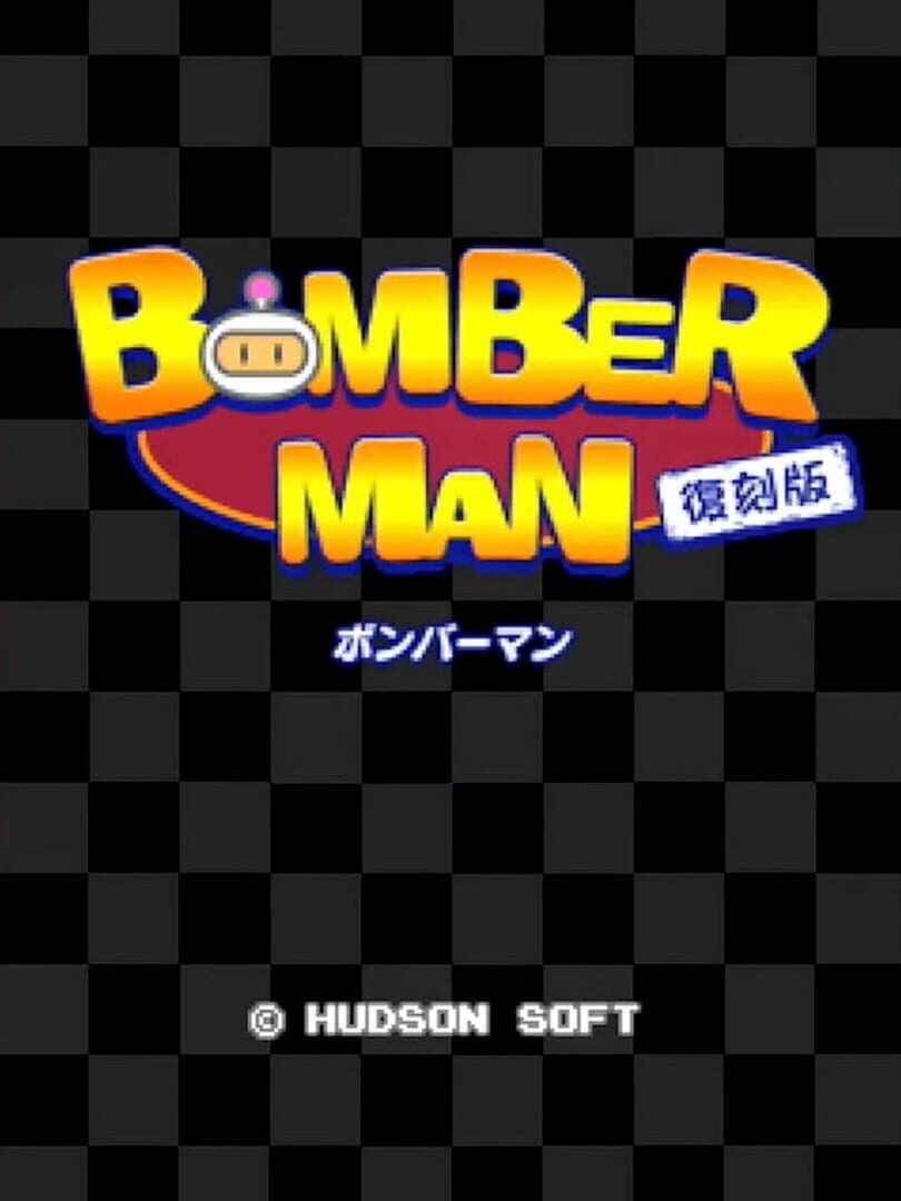 Bomberman Reprint