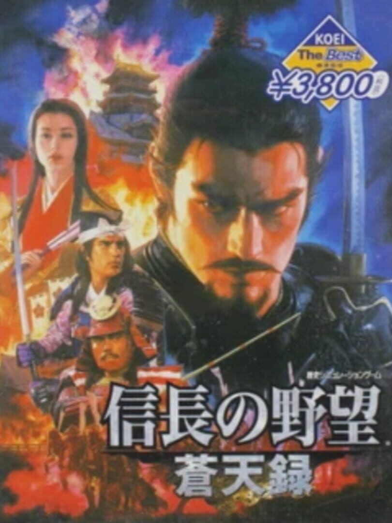 Nobunaga's Ambition: Soutenroku