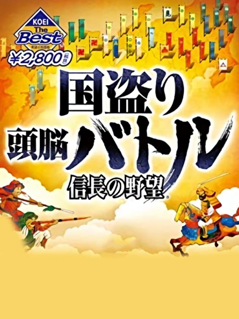 Kunitori Zunou Battle: Nobunaga no Yabou