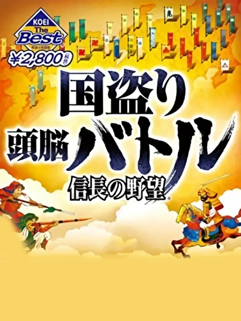 Kunitori Zunou Battle: Nobunaga no Yabou