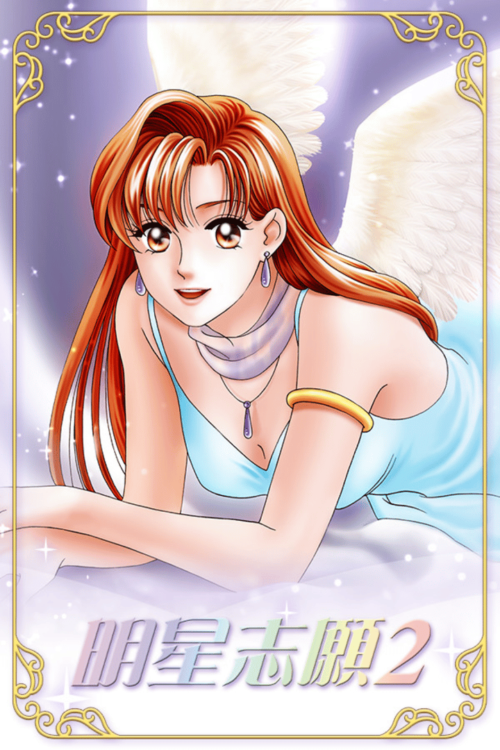 Stardom 2 Cover