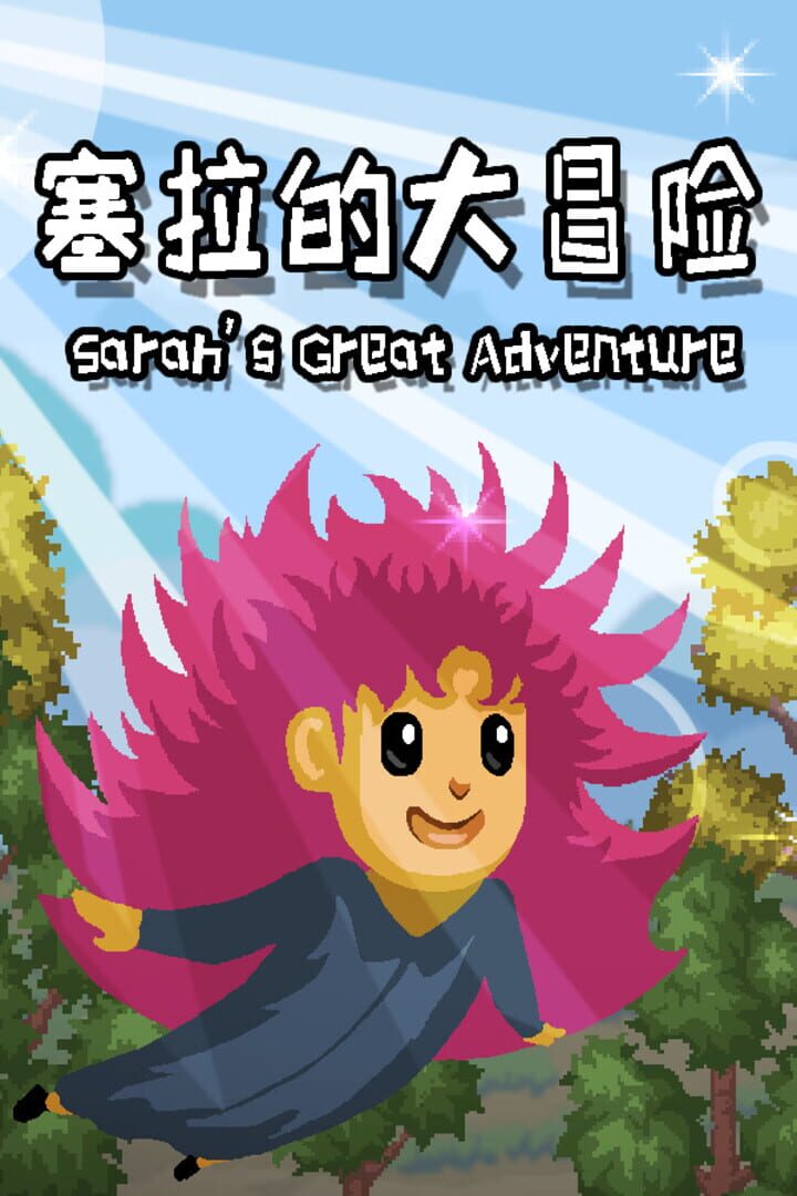 Sarah's Great Adventure