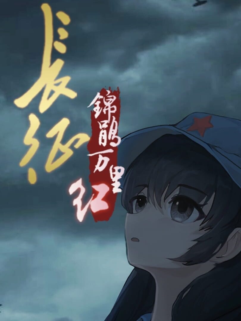 The Long March: 20000 Miles of Journey