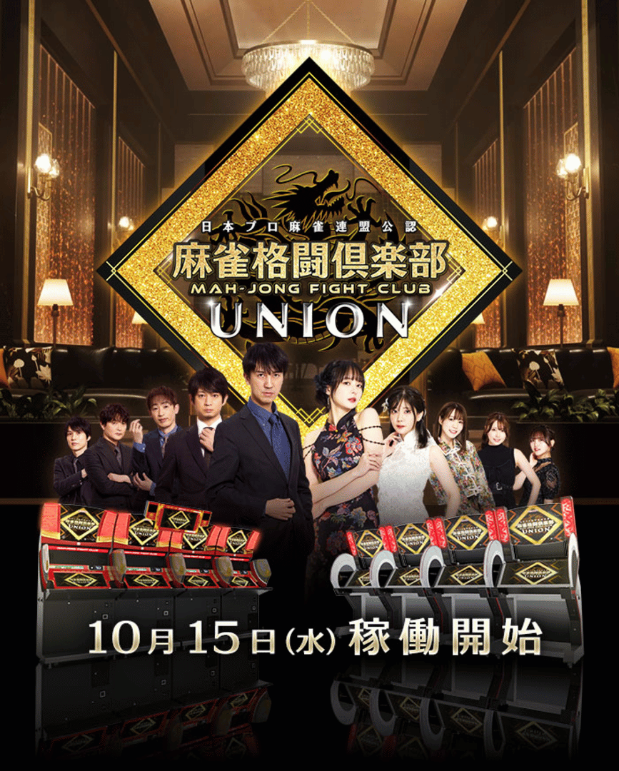 Mahjong Fight Club Union Cover