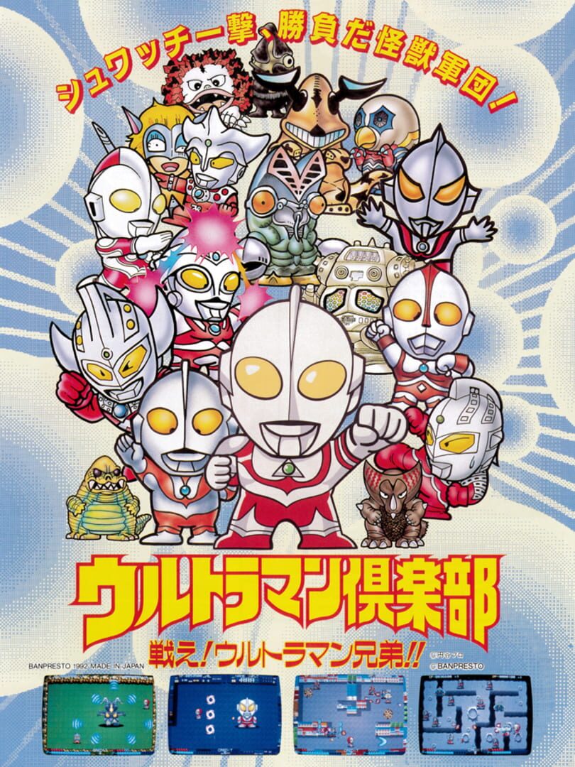 Jeu : Ultraman Club: Tatakae! Ultraman Kyoudai!!
