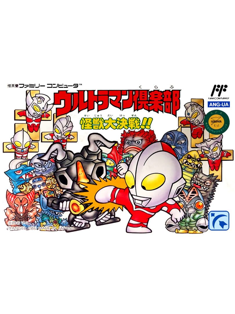 Ultraman Club: Kaijuu Daikessen!!