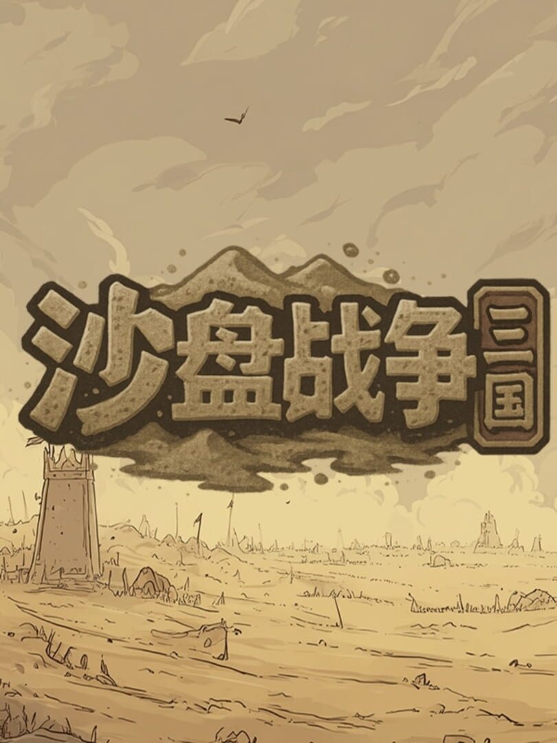 Shāpán Zhànzhēng: Sānguó