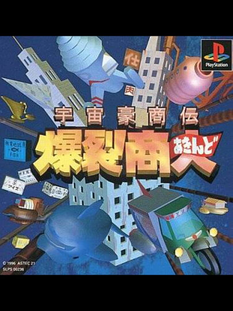 Jeu : Uchuu Goushouden: Bakuretsu Akindo