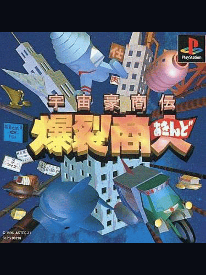 Uchuu Goushouden: Bakuretsu Akindo Cover