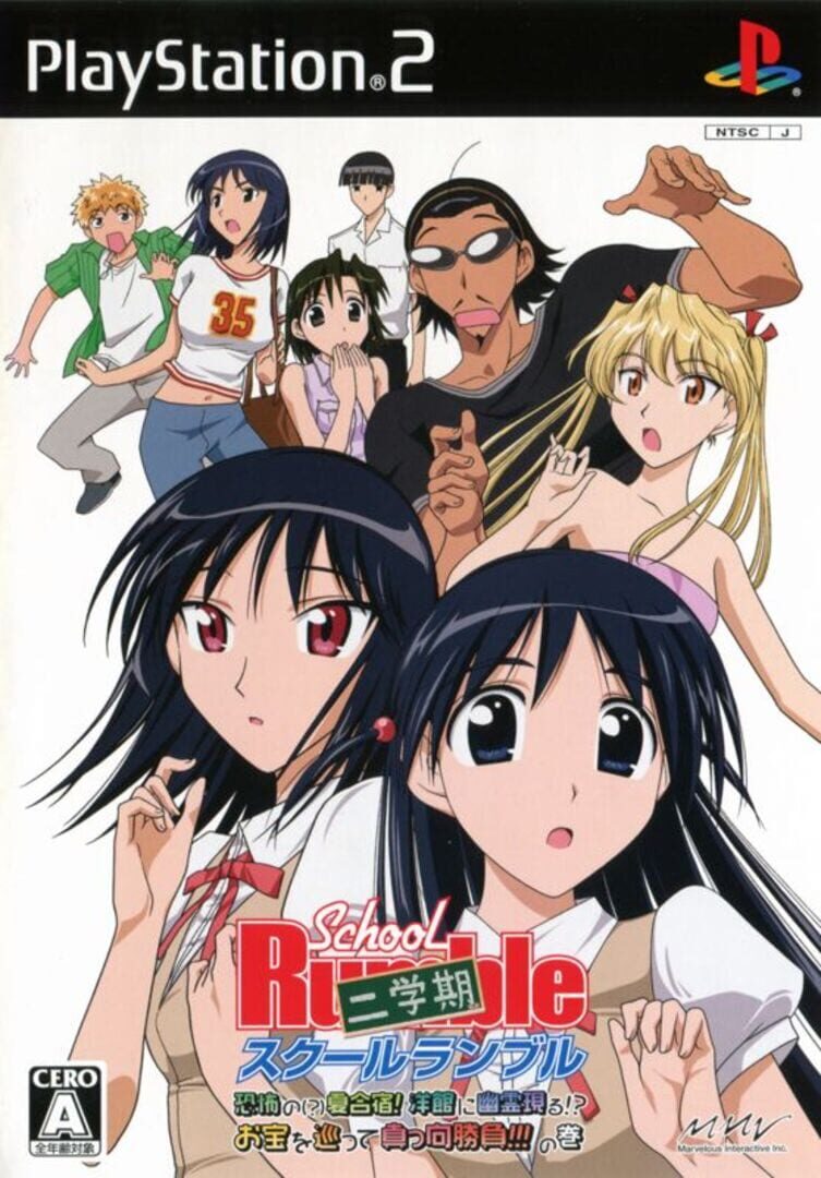 School Rumble Ni-Gakki Kyoufu no Natsugasshuku Youkan ni Yuurei Arawaru Otakara wo Megutte Makkou Shoubu no Maki