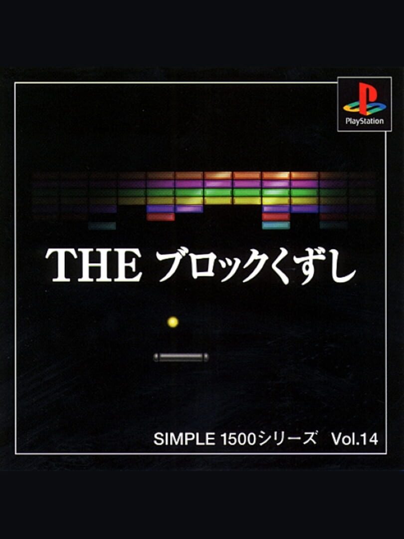 Simple 1500 Series Vol. 14: The Block Kuzushi cover art