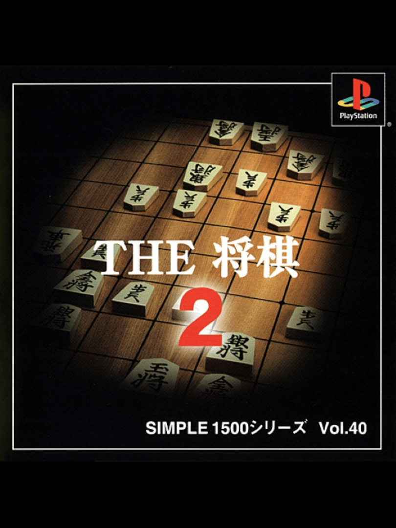 Simple 1500 Series Vol. 40: The Shogi 2 Cover