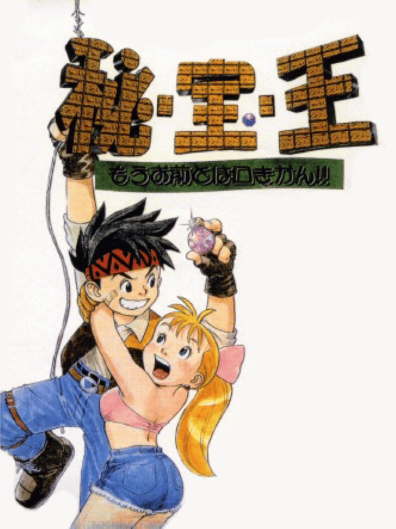 Hi-Hou-Ou: Mou Omae to ha Kuchi Kikan!! Cover