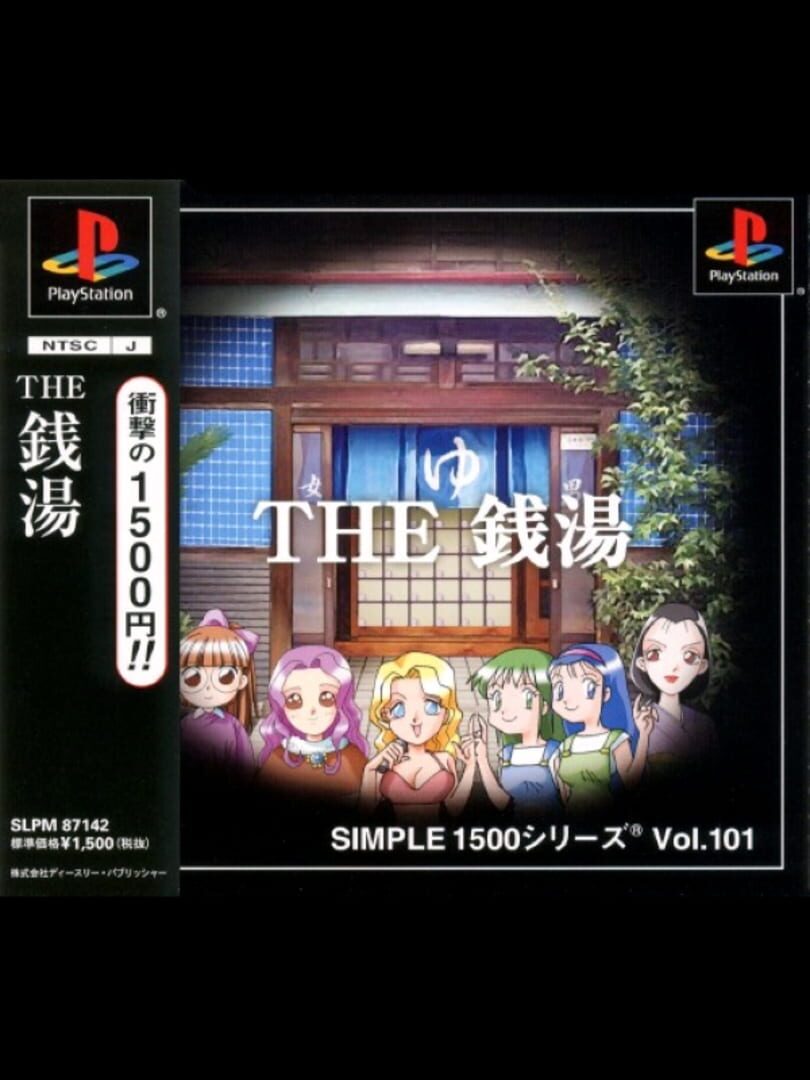 Simple 1500 Series Vol. 101: The Sentou