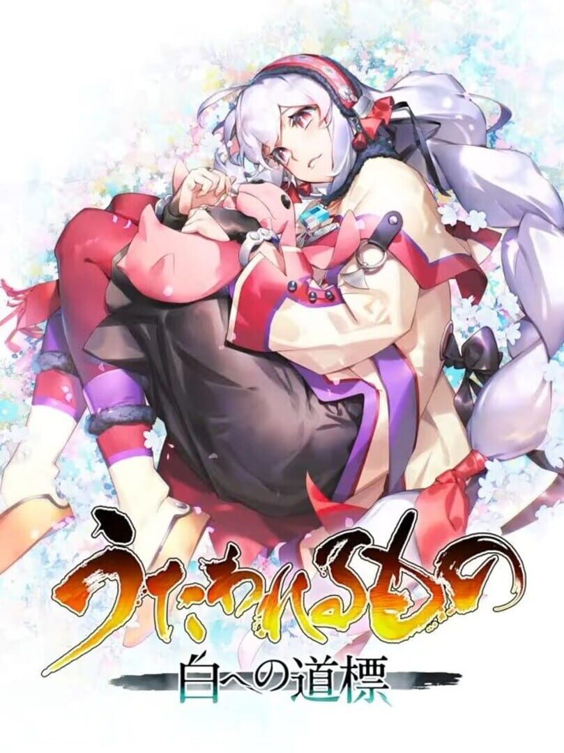 Utawarerumono: Shiro he no Michishirube