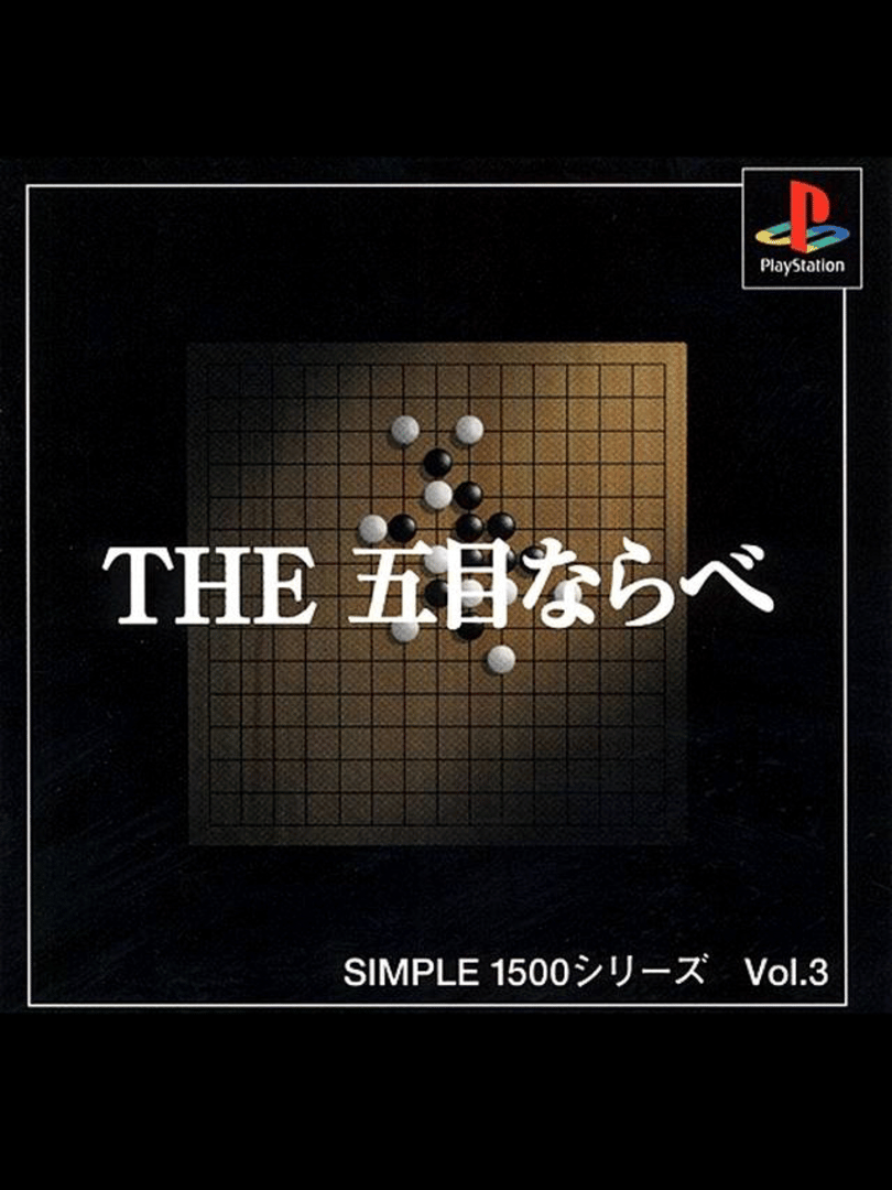 Simple 1500 Series Vol. 3: The Gomoku Narabe Cover