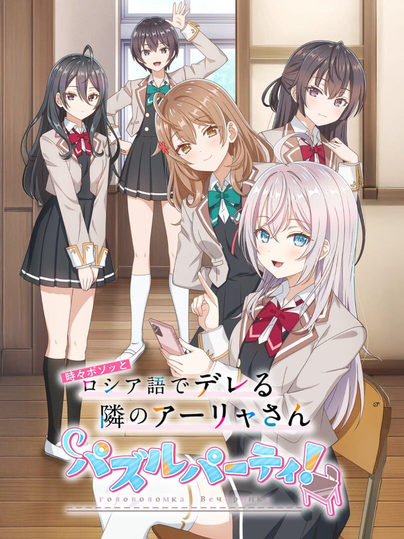 Tokidoki Bosotto Russia-go de Dereru Tonari no Alya-san Puzzle Party