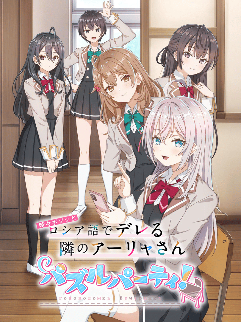 Tokidoki Bosotto Russia-go de Dereru Tonari no Alya-san Puzzle Party Cover