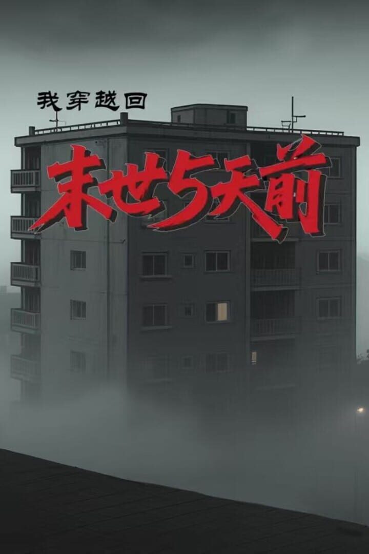 I Traveled Back to 5 Days Before the Apocalypse