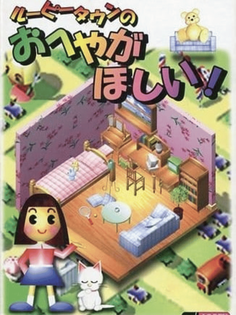 Loopy Town no Oheya ga Hoshii! Cover