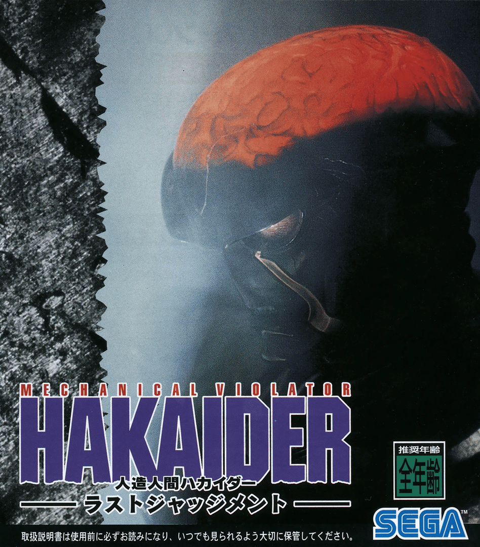 Mechanical Violator Hakaider: Last Judgement Cover