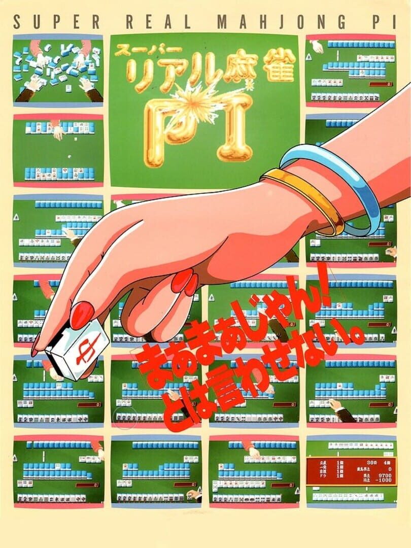 Super Real Mahjong PI