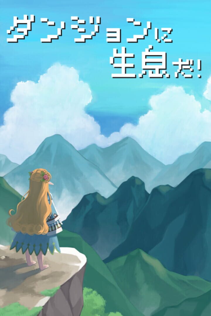 Dungeon ni Seisoku Da!