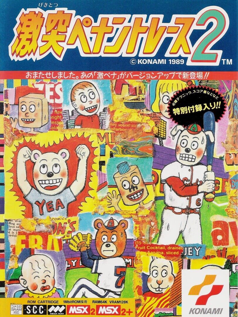 Gekitotsu! Pennant Race 2