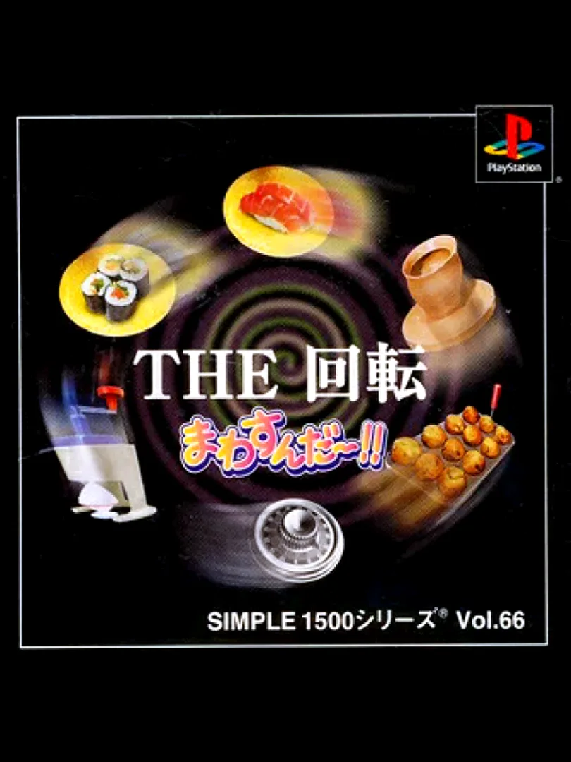 Simple 1500 Series Vol. 66: The Kaiten - Mawasun Da!!