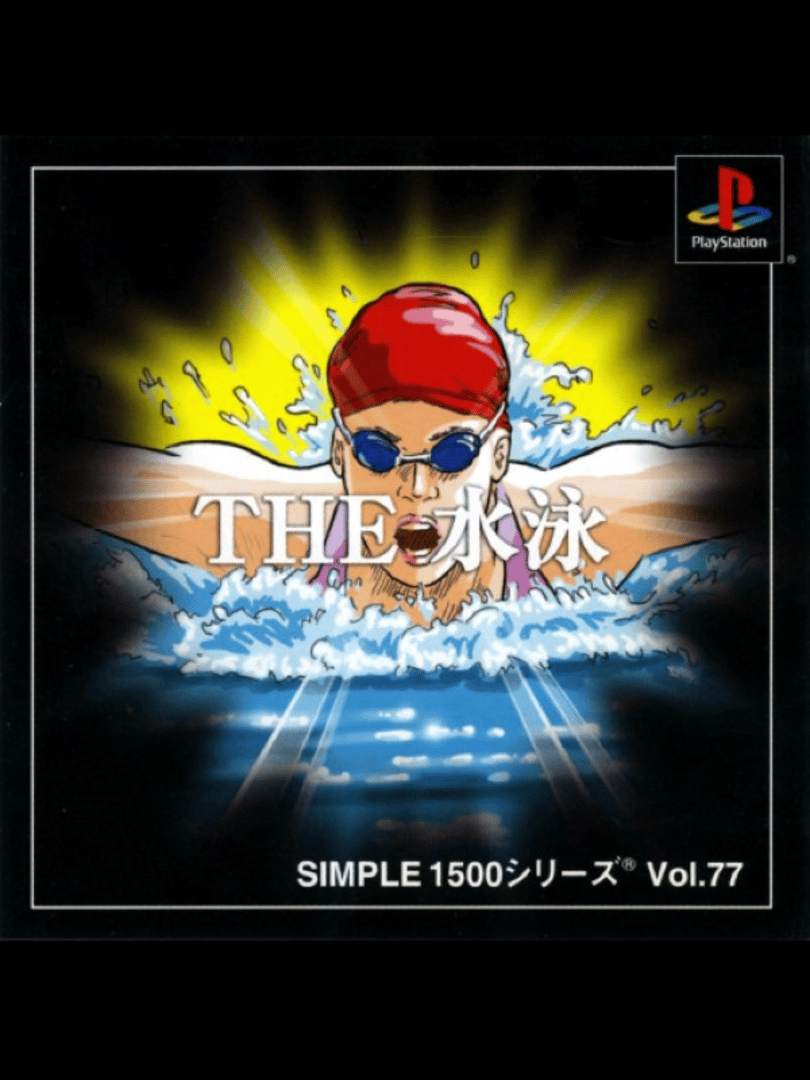 Simple 1500 Series Vol. 77: The Suiei Cover