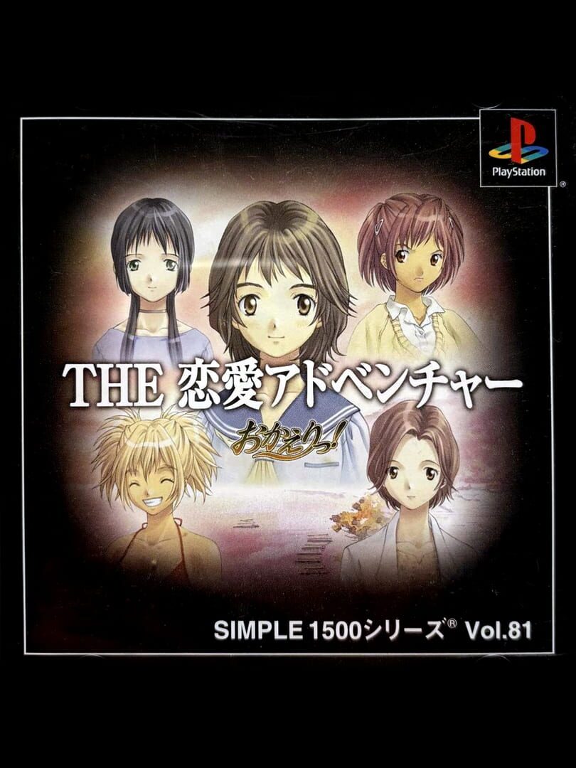 Simple 1500 Series Vol. 81: The Renai Adventure - Okaeri!