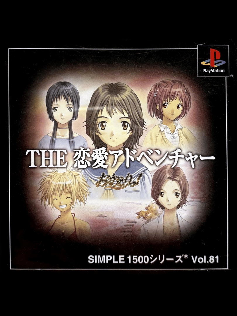 Simple 1500 Series Vol. 81: The Renai Adventure - Okaeri! Cover