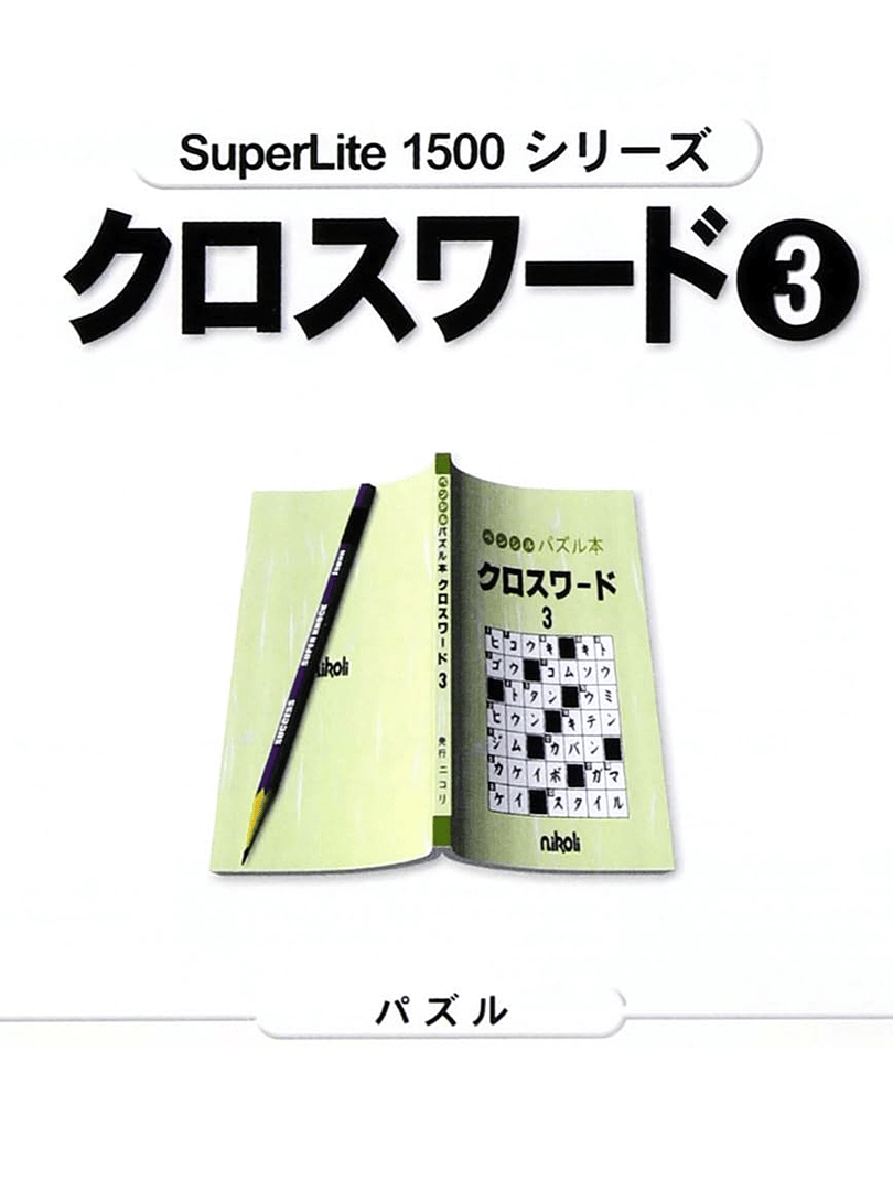 SuperLite 1500 Series: Crossword 3 Cover