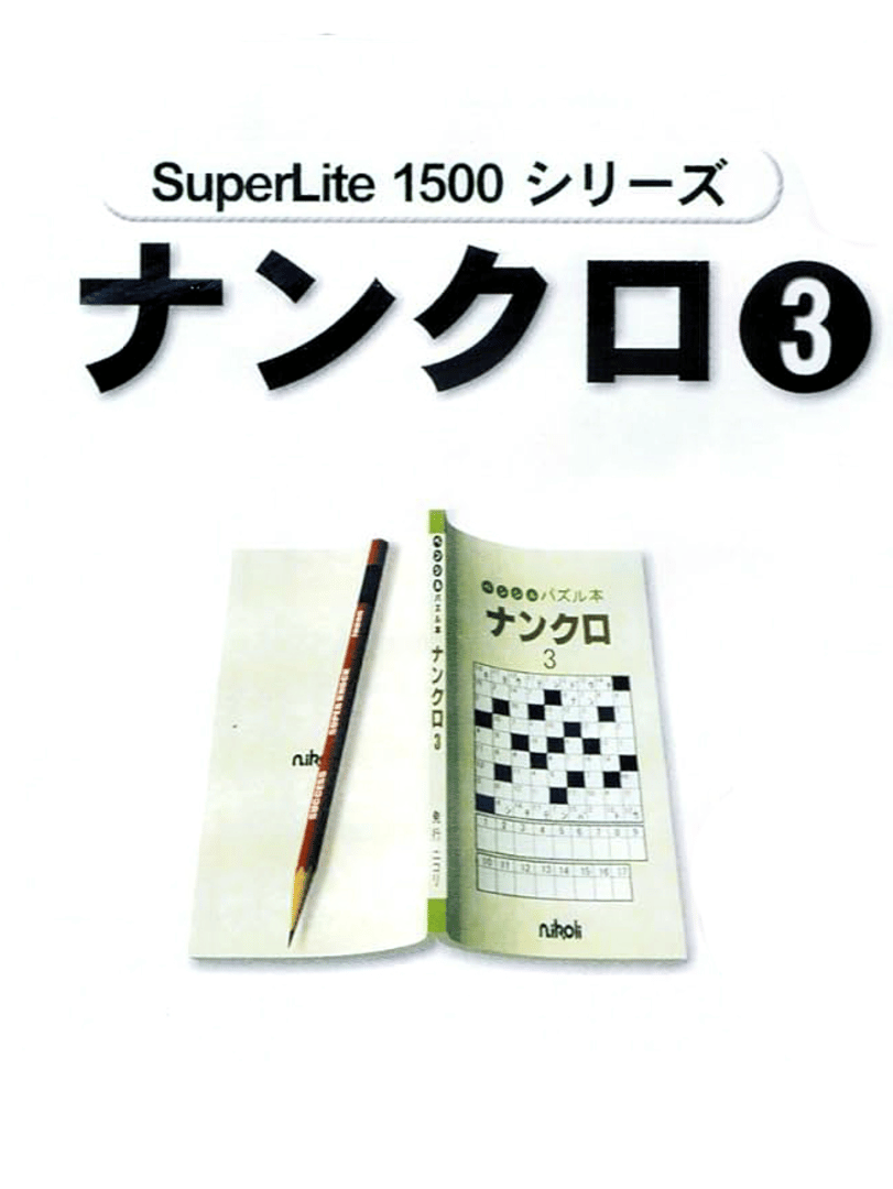 SuperLite 1500 Series: Nankuro 3 Cover