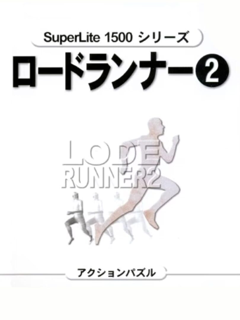 SuperLite 1500 Series: Lode Runner 2