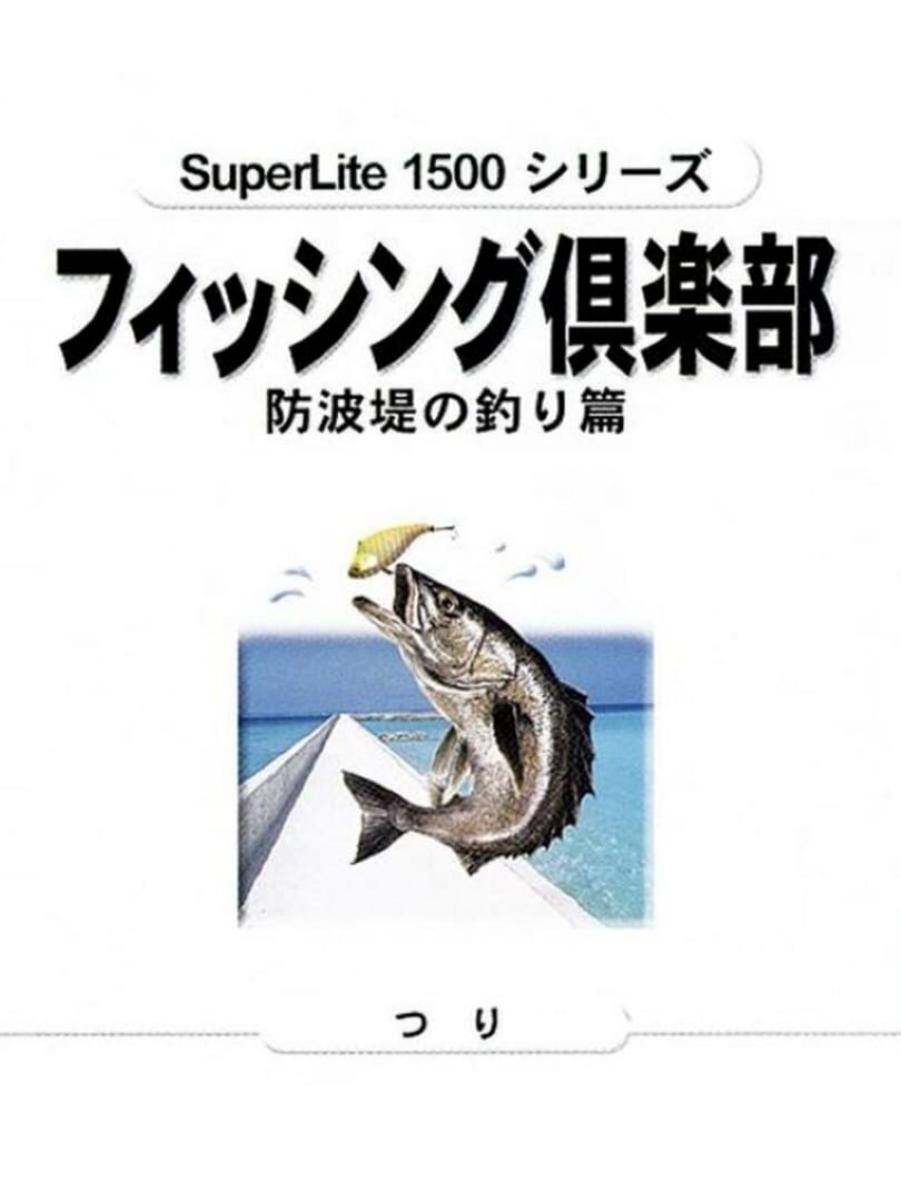 SuperLite 1500 Series: Fishing Club - Bouhatei no Tsuri-hen