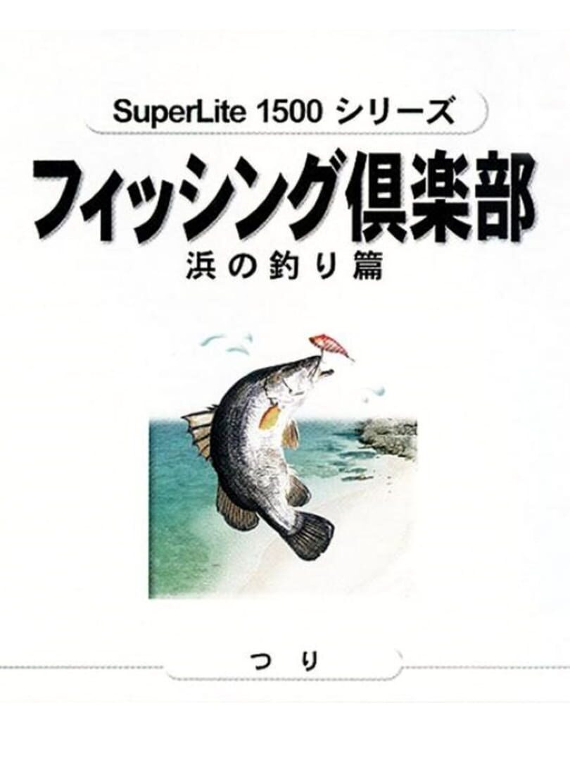 SuperLite 1500 Series: Fishing Club - Hama no Tsuri-hen