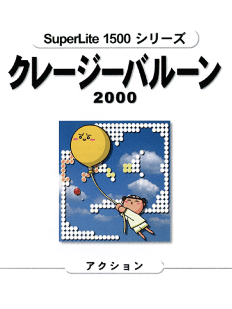 SuperLite 1500: Crazy Balloon 2000 Cover